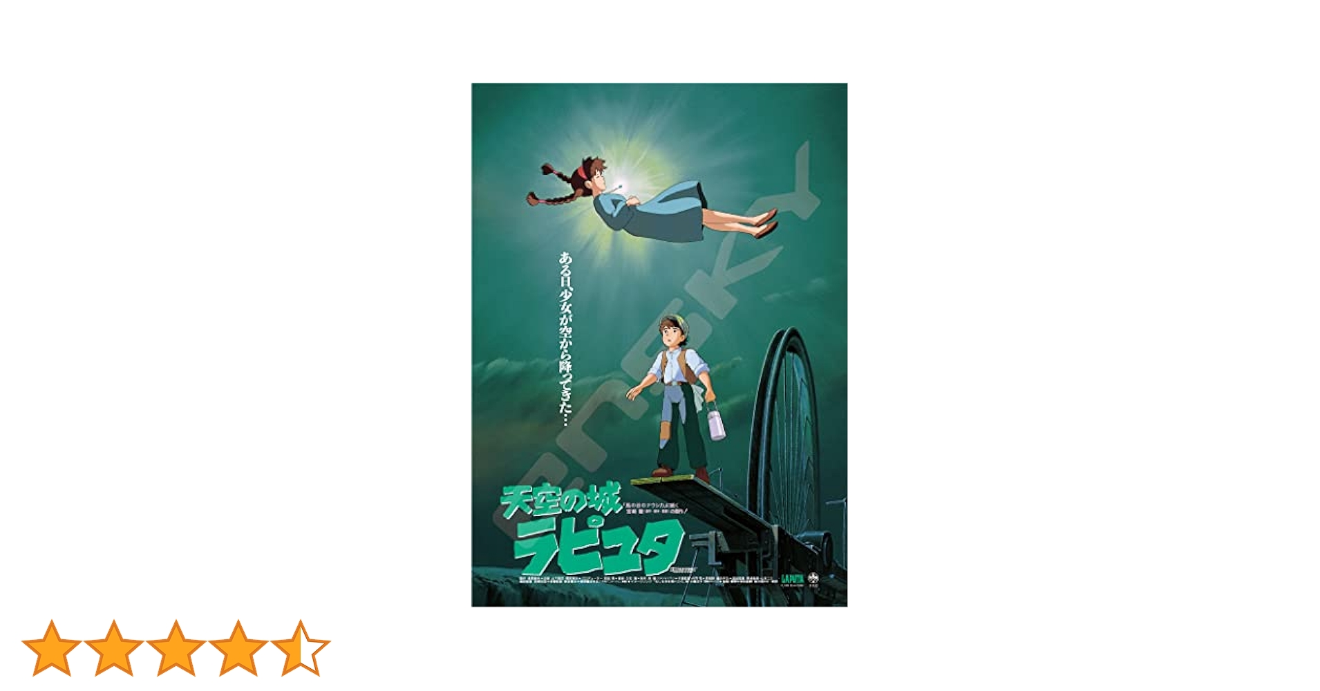 新品　レコード　LP ジブリ アニメ 天空の城ラピュタ　空から降ってきた少女 天空の城ラピュタ イメージアルバム ～空から降ってきた少女